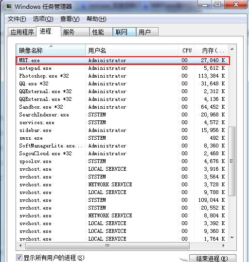 Win7系统mrt.exe是什么进程