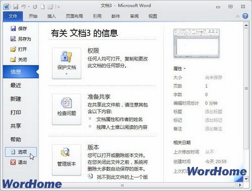 在Word2010文档中使用“即点即输”功能