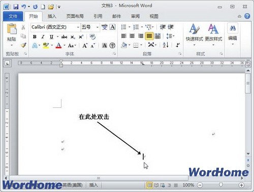 在Word2010文档中使用“即点即输”功能