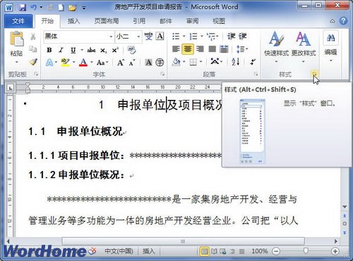 在Word2010“样式检查器”中清除样式方法