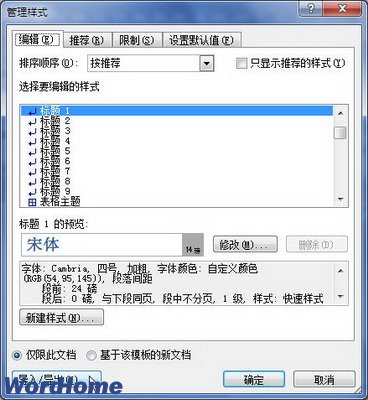 在Word2010“样式检查器”中清除样式方法