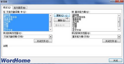 在Word2010“样式检查器”中清除样式方法