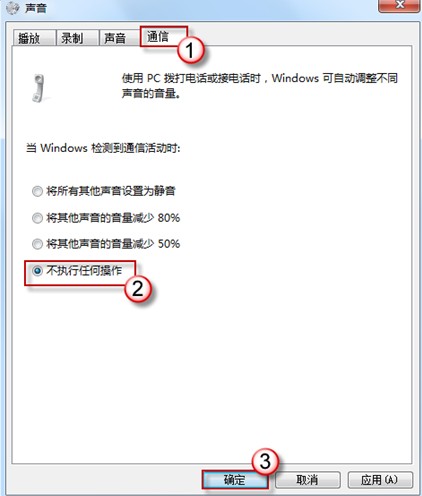 Win7系统声音忽大忽小解决方法