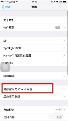 iphone 6s Plus如何清理iCloud储存空间？