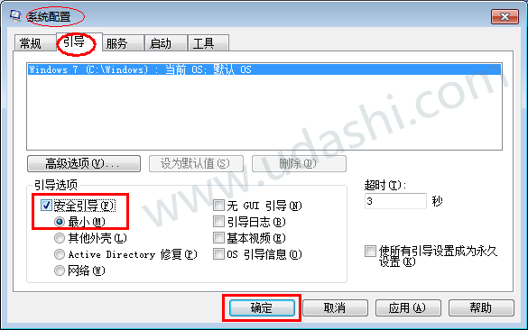 Win7系统如何进入安全模式