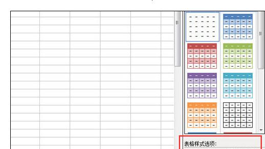 wps表格怎样使用样式