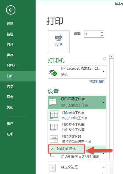 怎么只打印Excel表格的一部分？教程详解