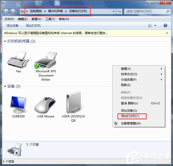 Win7无法打开添加打印机的解决方法