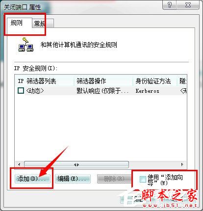 怎么关闭Win7的445端口？关闭Win7的445端口方法有哪些？