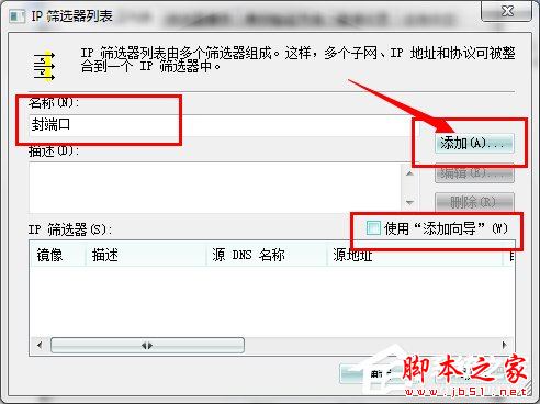 怎么关闭Win7的445端口？关闭Win7的445端口方法有哪些？