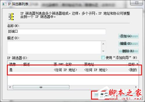 怎么关闭Win7的445端口？关闭Win7的445端口方法有哪些？