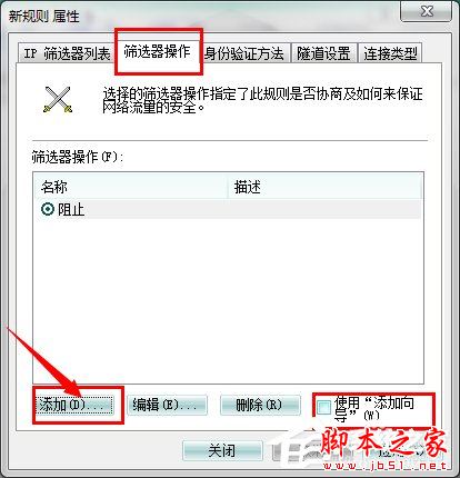 怎么关闭Win7的445端口？关闭Win7的445端口方法有哪些？