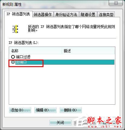 怎么关闭Win7的445端口？关闭Win7的445端口方法有哪些？