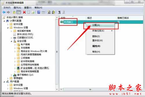 怎么关闭Win7的445端口？关闭Win7的445端口方法有哪些？