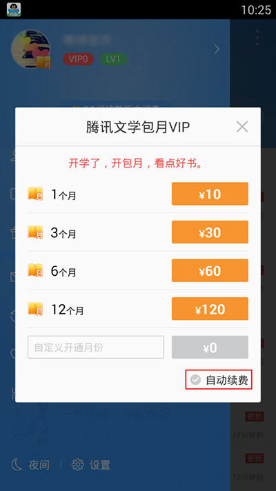 QQ阅读包月服务怎么取消？   三联
