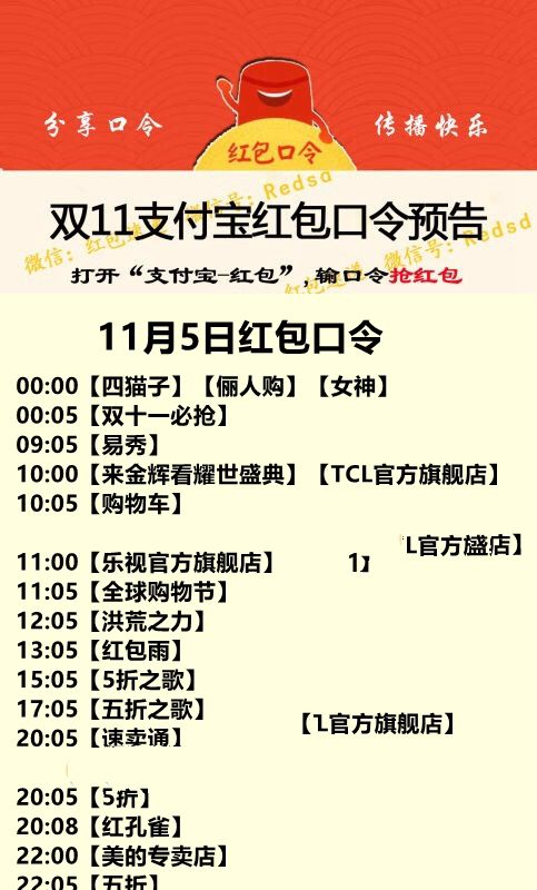 2016支付宝11月5日红包口令大全 三联