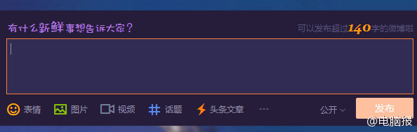 新浪微博最高可输入多少字