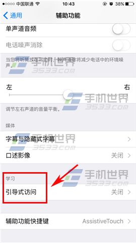 iPhone7引导式访问怎么设置