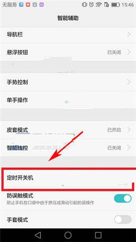 华为Mate9怎么设置定时开关机？华为Mate9定时开关机设置教程