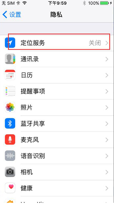 iPhone7怎么关闭定位服务