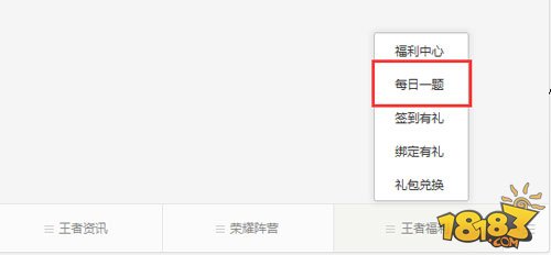 王者荣耀11.8每日一题 每日可送10名好友金币