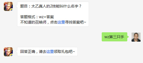 题目：太乙真人的2技能叫什么名字？ 每日一题11.18
