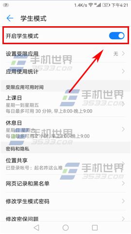 华为Mate9学生模式如何开启