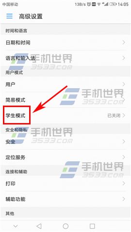 华为Mate9学生模式如何开启