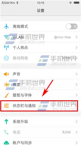 vivo X9应用推送通知如何关闭