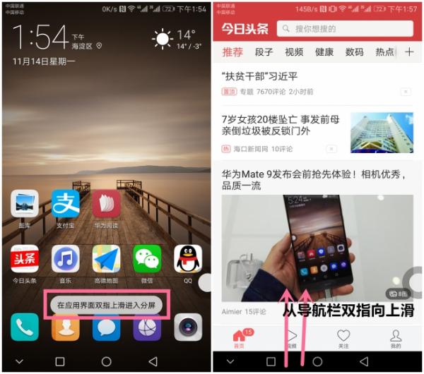 华为Mate9怎么分屏？华为Mate9分屏方法介绍