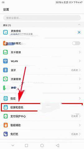 华为Mate9怎么锁屏显示步数？华为Mate9锁屏显示步数设置教程