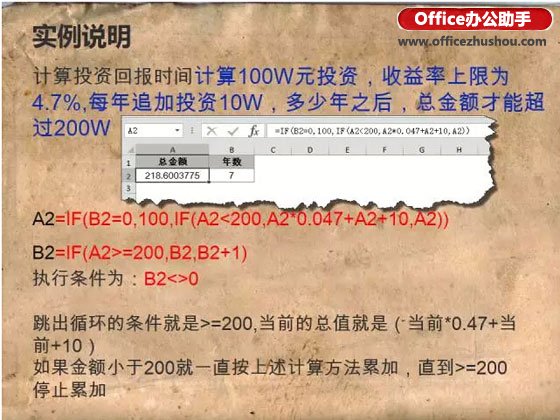 实例详解Excel中循环引用的用法