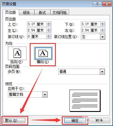 word怎么设置横向页面_word中如何让其中一页横向？