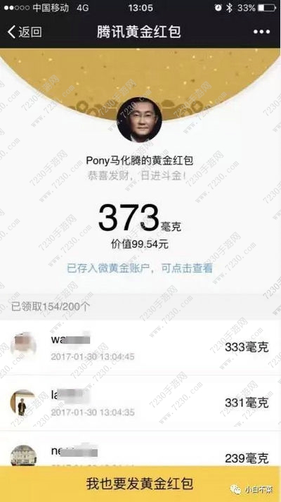 情人节 微信黄金红包怎么发_微信如何发黄金红包入口