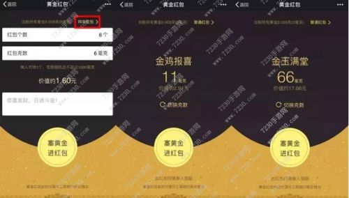情人节 微信黄金红包怎么发_微信如何发黄金红包入口