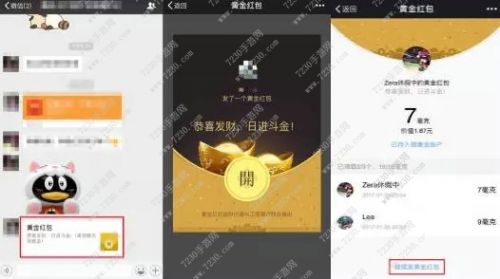 情人节 微信黄金红包怎么发_微信如何发黄金红包入口