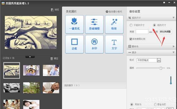 美图秀秀怎么批量处理图片_美图批量编辑图片的方法