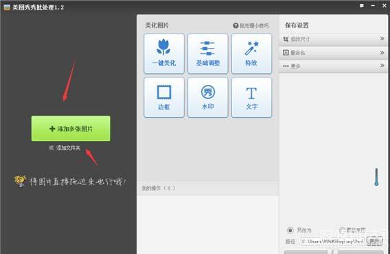 美图秀秀怎么批量处理图片_美图批量编辑图片的方法