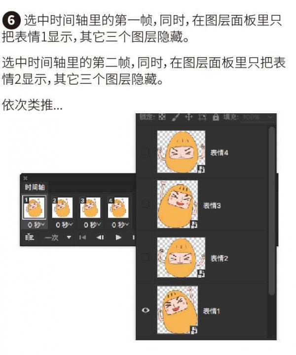 ps怎么做gif动图？ps动图表情制作