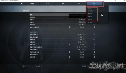 CSGO画质设置