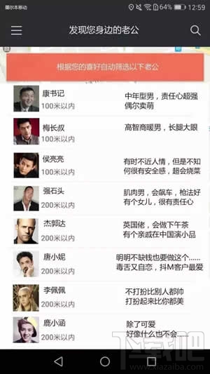 共享老公App怎么用 共享老公App使用教程