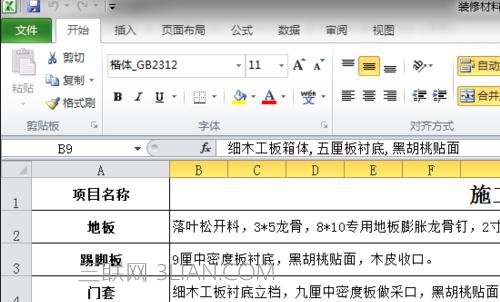 Excel2010如何共享工作簿 三联