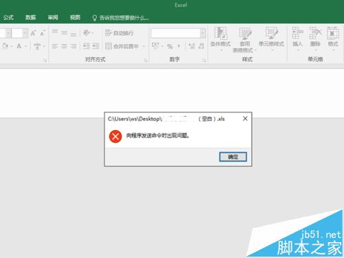 不着急！excel 2016表格打不开未响应该怎么办?