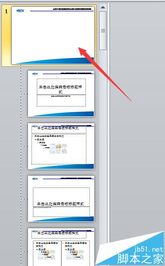 站在巨人的肩膀上学习借鉴提高！ppt中如何套用或者替换其他版式?