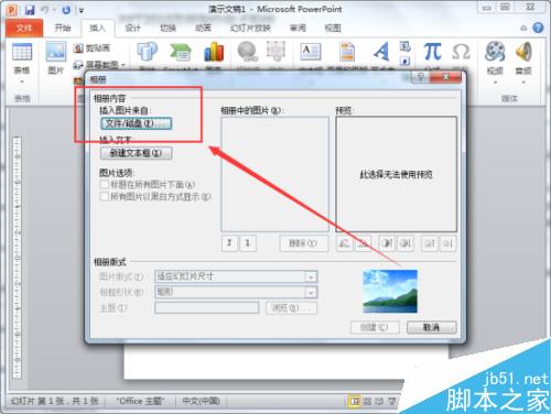 做个相册记录回忆!PowerPoint2010制作出漂亮的电子相册