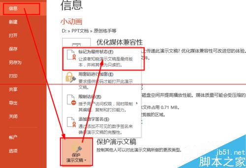 如何设置PPT演示文稿应经确定怎么设置才不被修改？