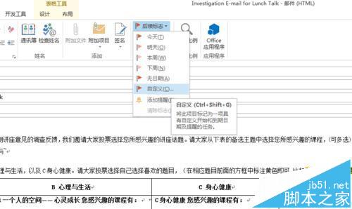 巧妙！outlook2013怎么设置提醒对方查看回复邮件?