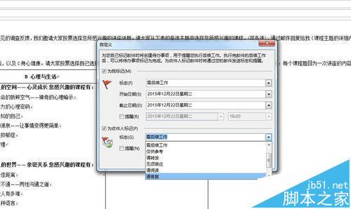 巧妙！outlook2013怎么设置提醒对方查看回复邮件?