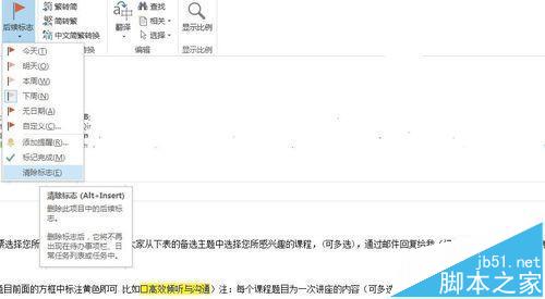 巧妙！outlook2013怎么设置提醒对方查看回复邮件?