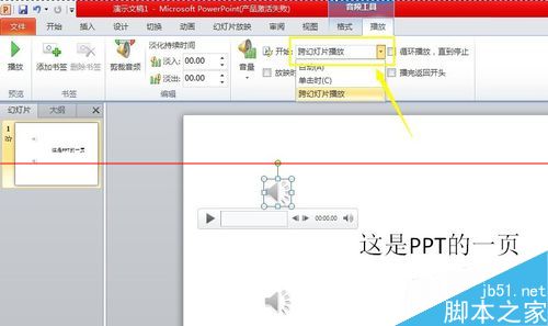 你一定想不到！PPT中怎么同时自动播放多个音频？